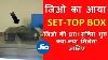 Jio Set Top Box Dth Offer Launching In India Price Features