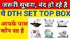 New Set Top Boxes Are Coming For Doordarshan S Dd Free Dish Service